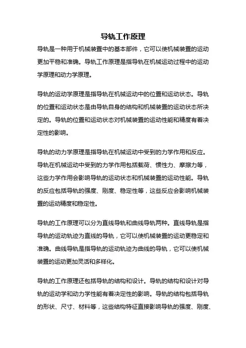 导轨工作原理