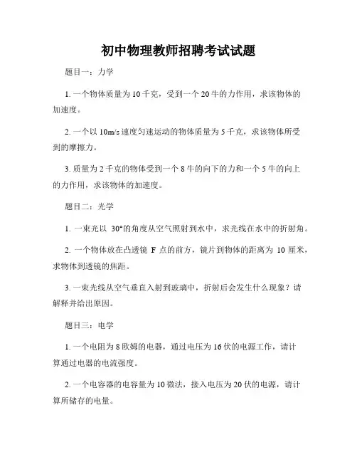 初中物理教师招聘考试试题