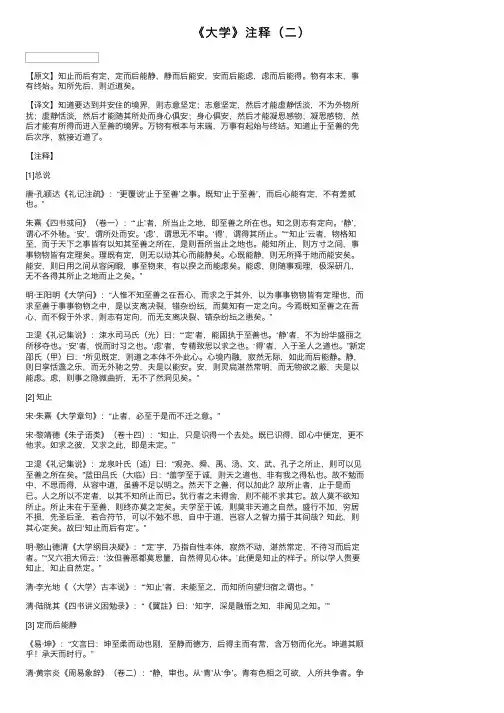 《大学》注释（二）
