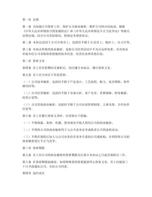 建筑工程公司员工保密协议