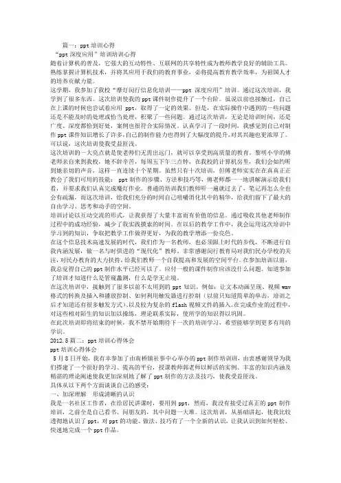 培训总结汇报PPT