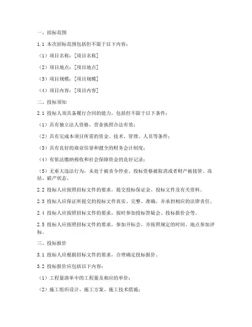 招标文件里的专用条款