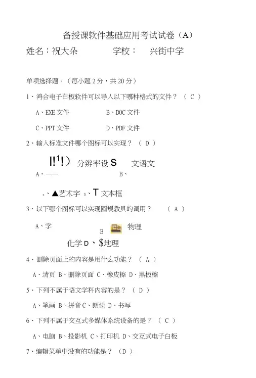 备授课软件考试试卷--A卷.doc