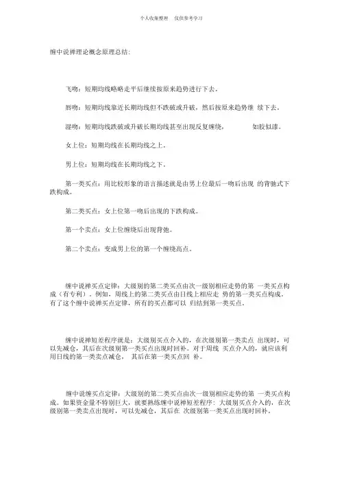 缠中说禅理论概念原理总结