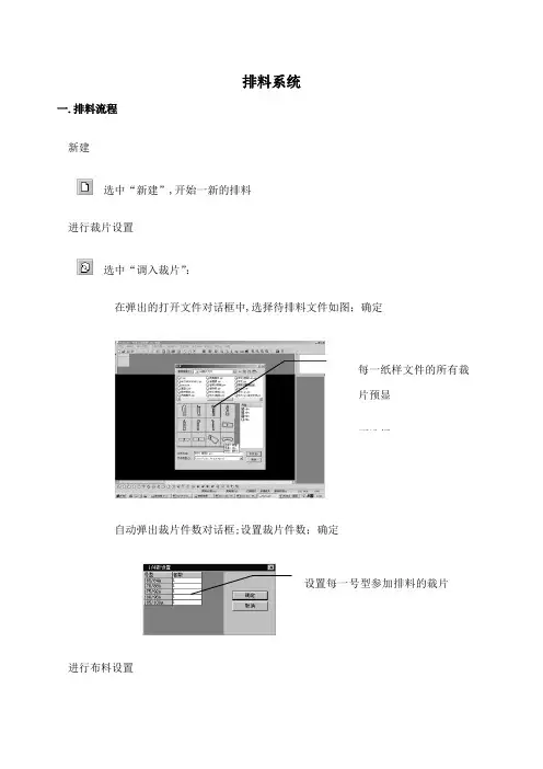 智尊宝纺排料