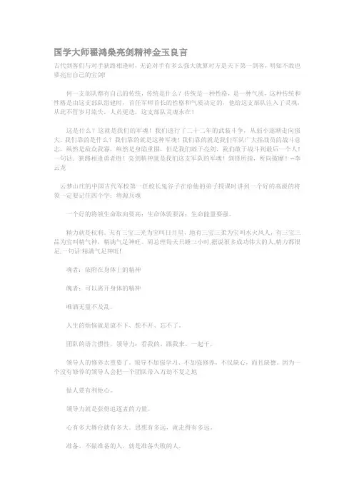 亮剑精神 翟鸿燊教授