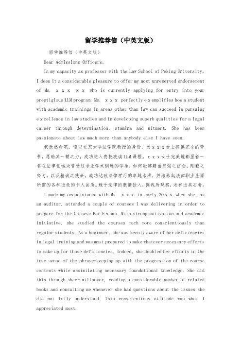 留学推荐信(中英文版)