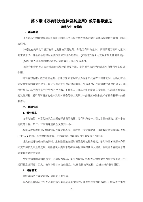 第5章《万有引力定律及其应用》教学指导意见