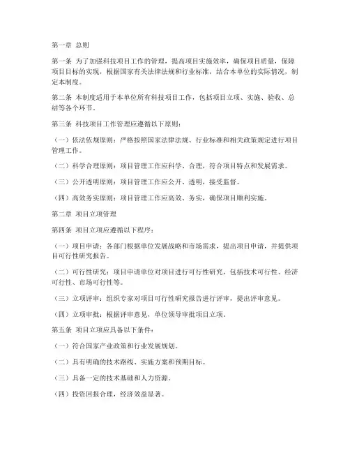 科技项目工作的管理制度