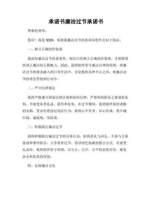 承诺书廉洁过节承诺书