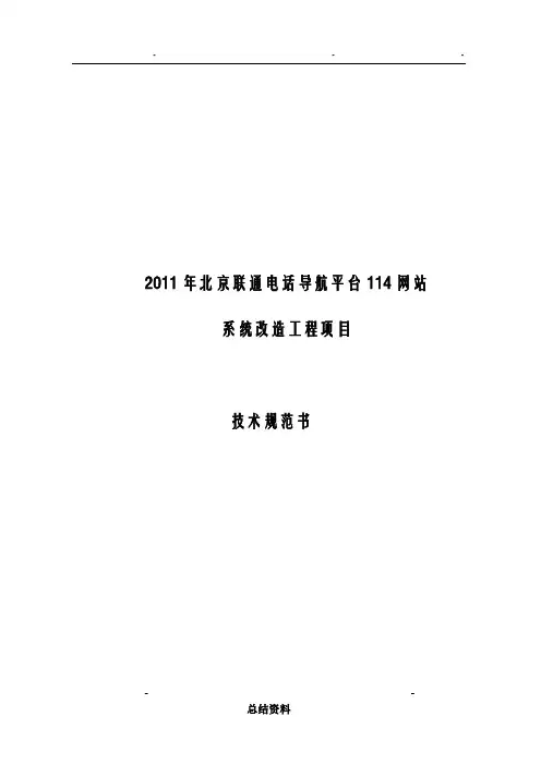 技术规范书点对点应答