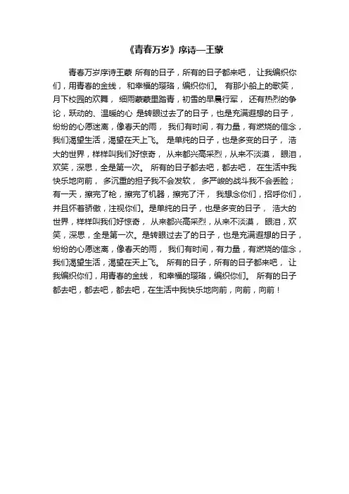 《青春万岁》序诗—王蒙