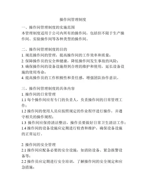 操作间管理制度