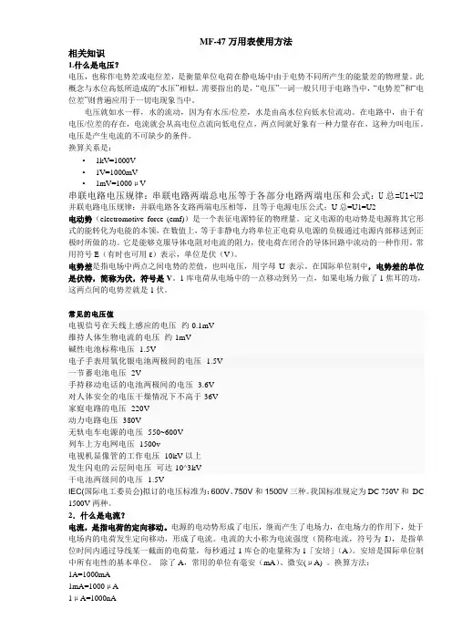 MF-47型万用表的详细使用说明及相关知识