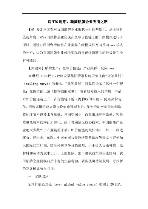 后WTO时期,我国贴牌企业突围之路