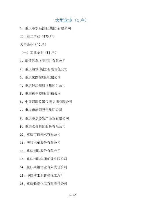 重庆大型企业