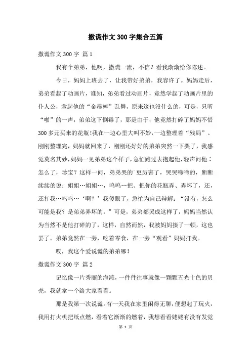 撒谎作文300字集合五篇