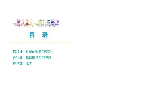 2013届上海市中考复习方案课件(第8单元统计与概率)