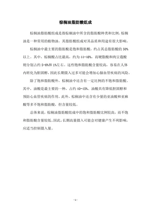 棕榈油脂肪酸组成
