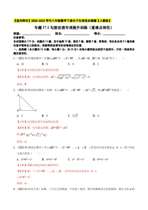 部编数学八年级下册勾股定理专项提升训练(重难点培优)【拔尖特训】2023年培优含答案
