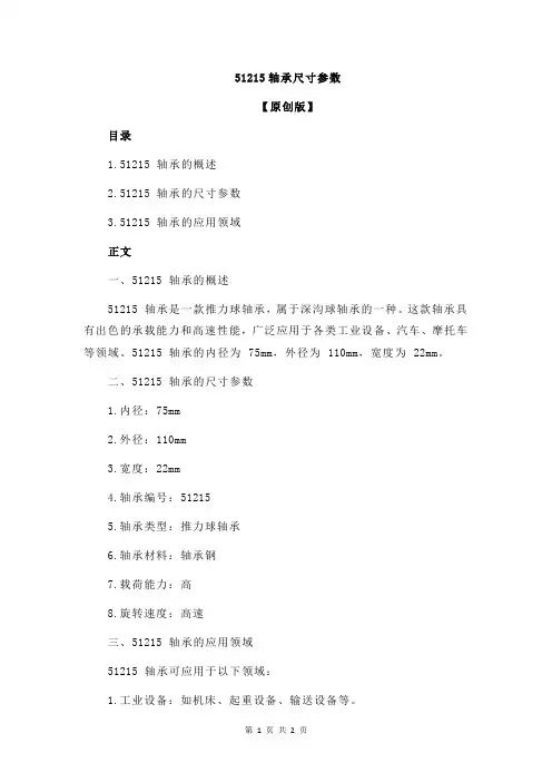 51215轴承尺寸参数