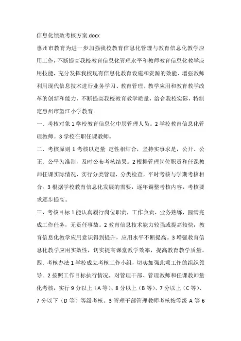 信息化绩效考核方案