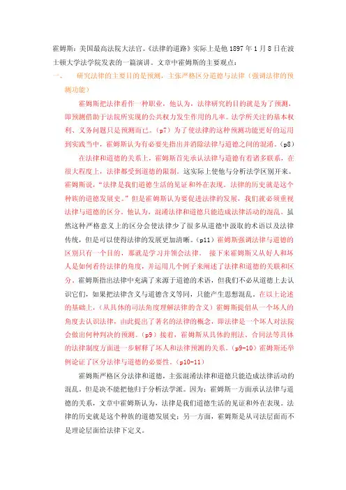 法律的道路读书笔记