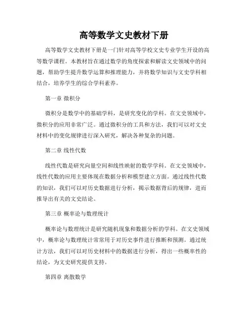 高等数学文史教材下册