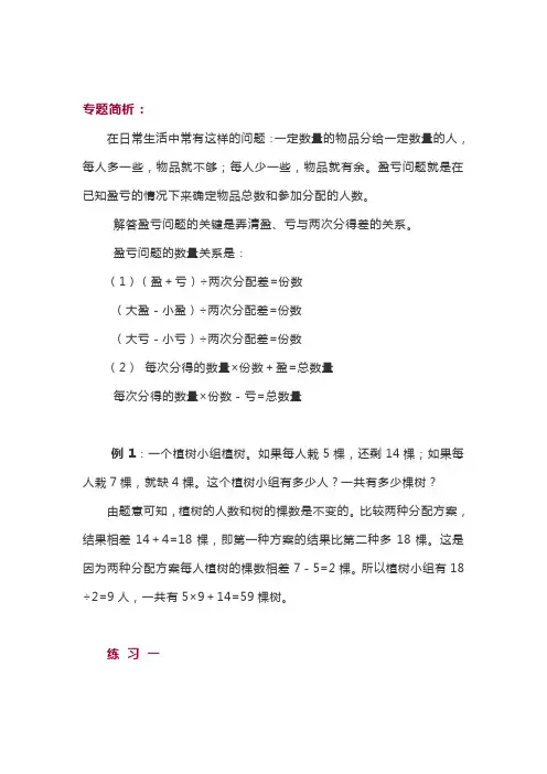 数学四年级下册奥数《盈亏问题》知识点+练习题