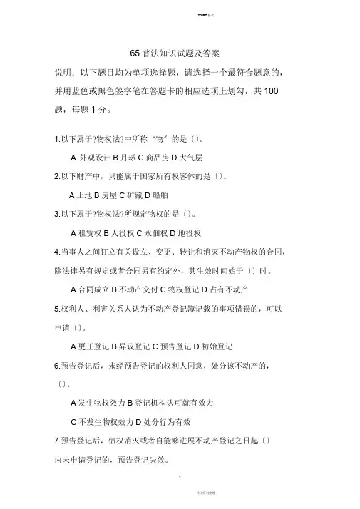 65普法知识试题及答案