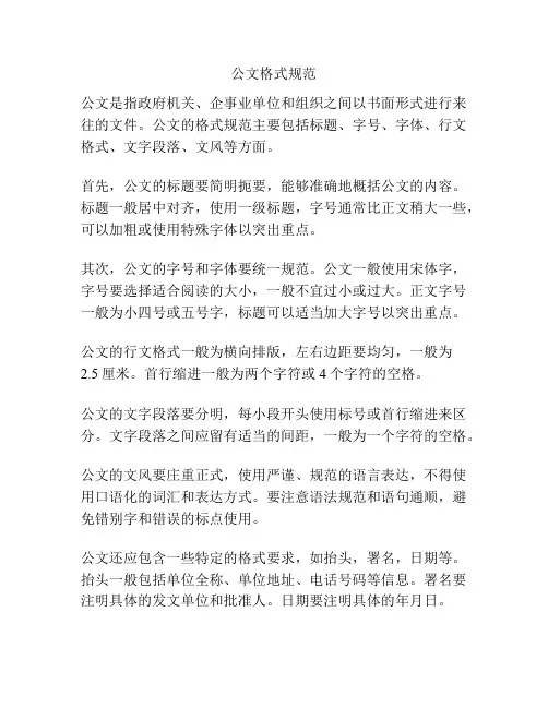 公文格式规范