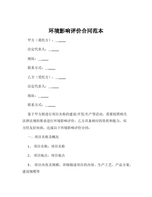 环境影响评价合同范本