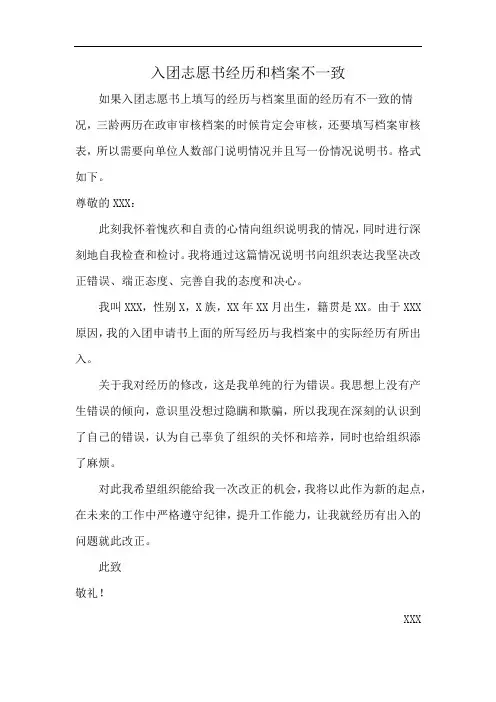 入团志愿书经历和档案不一致