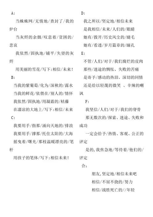 诗朗诵稿相信未来
