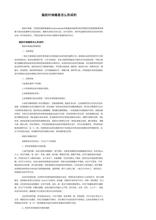 脂肪纤维瘤是怎么形成的