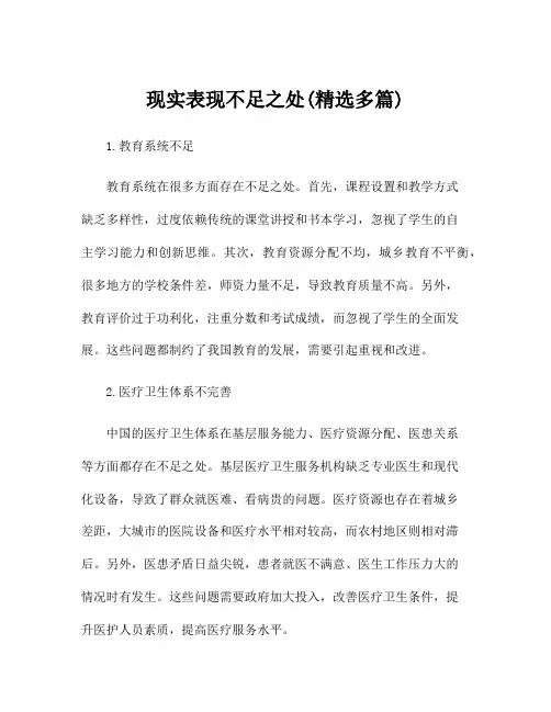 现实表现不足之处(精选多篇)