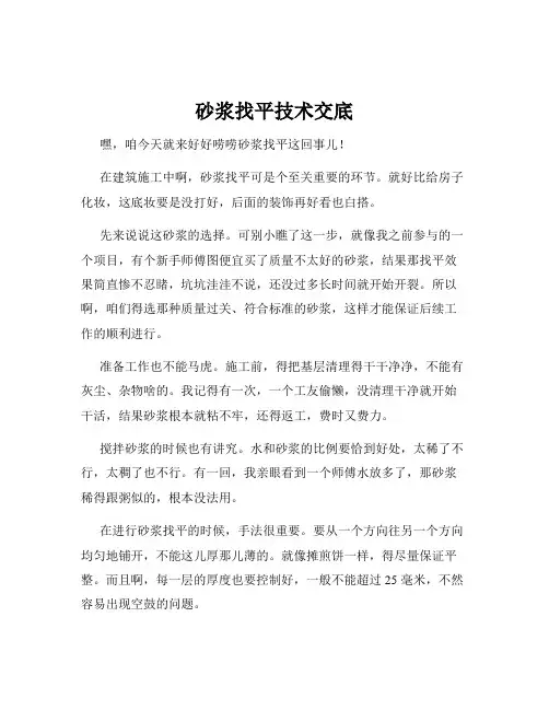 砂浆找平技术交底