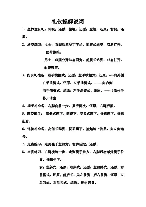 礼仪操文档