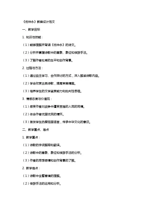 《伤仲永》教案设计范文