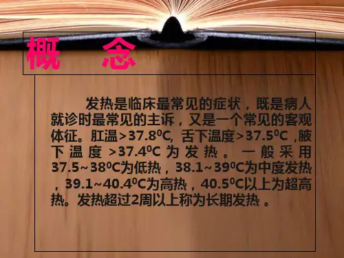 儿科发热待查APPT课件