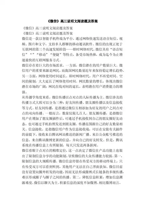 《微信》高三说明文阅读题及答案