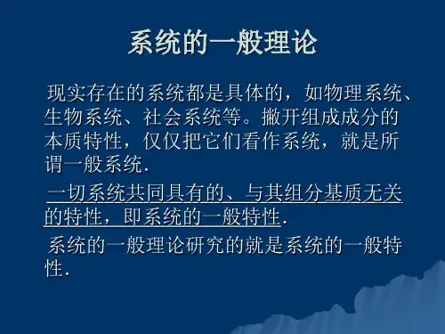 系统的一般理论