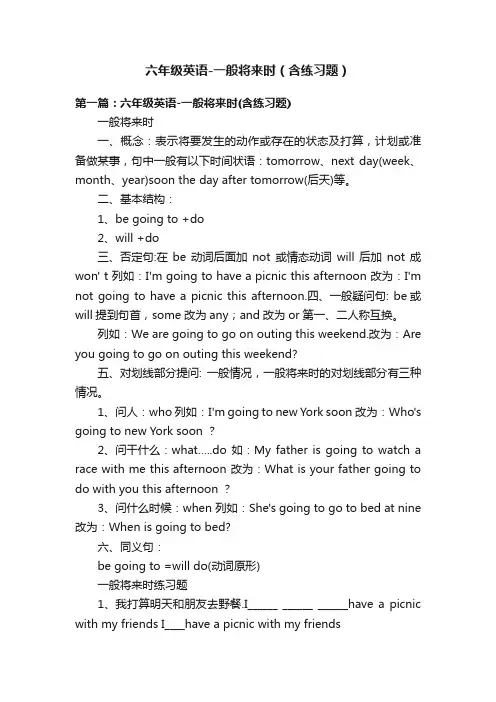 六年级英语-一般将来时（含练习题）