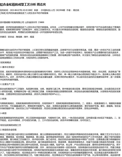 铝合金轮毂的成型工艺分析周志宾