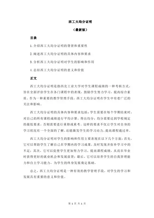 西工大均分证明