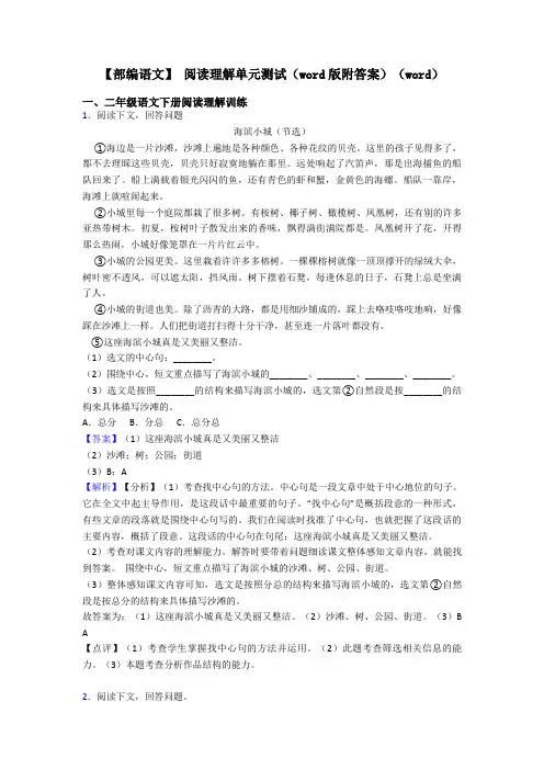 二年级【部编语文】 阅读理解单元测试(word版附答案)(word)
