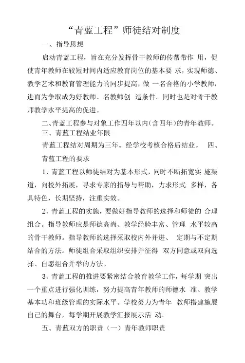 “青蓝工程”师徒结对制度