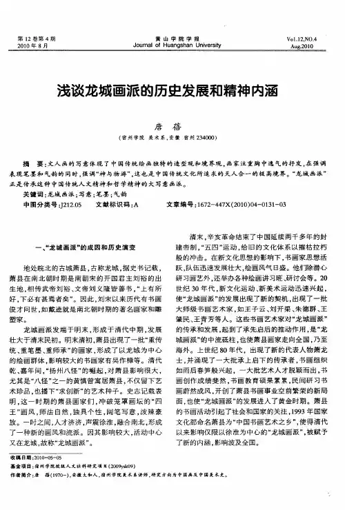 浅谈龙城画派的历史发展和精神内涵