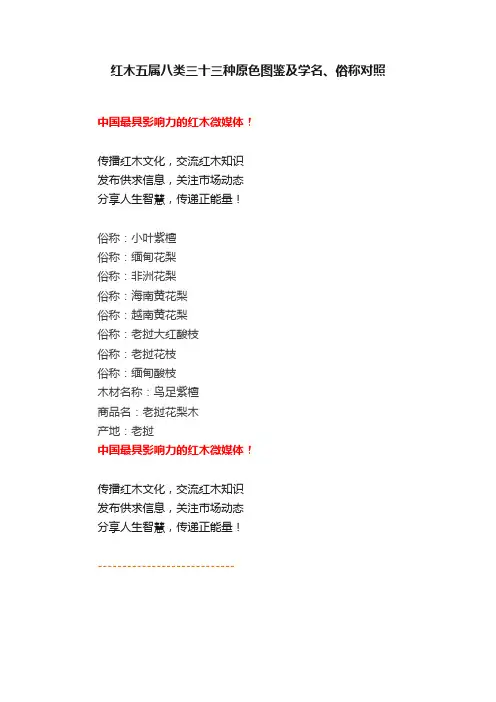 红木五属八类三十三种原色图鉴及学名、俗称对照