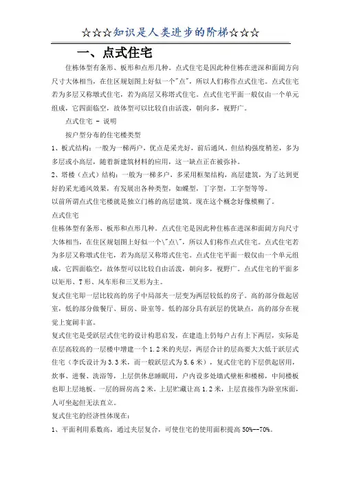 住宅建筑的形式